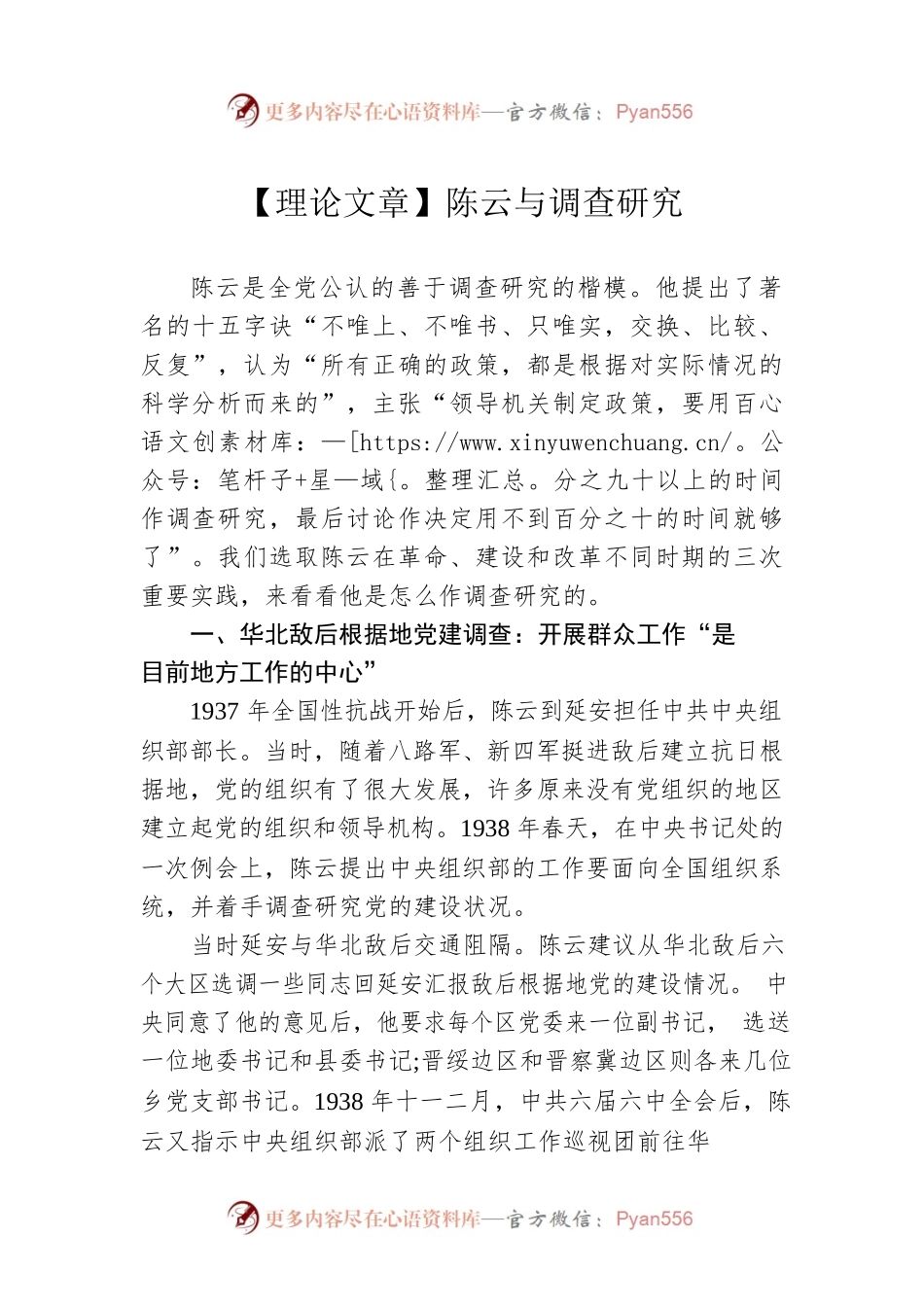 【理论文章】陈云与调查研究（20230330）.docx_第1页