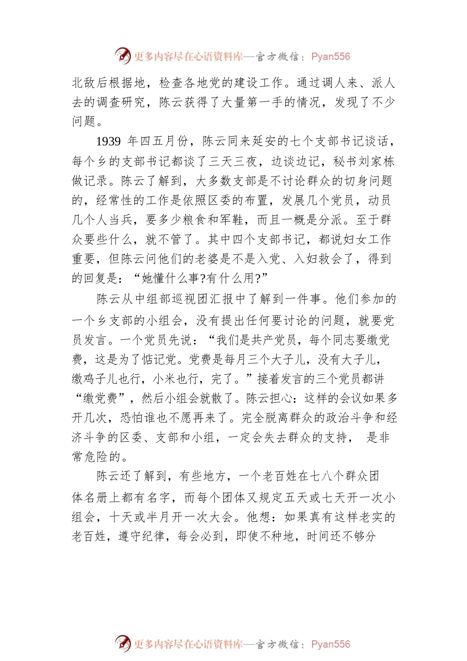 【理论文章】陈云与调查研究（20230330）.docx_第2页