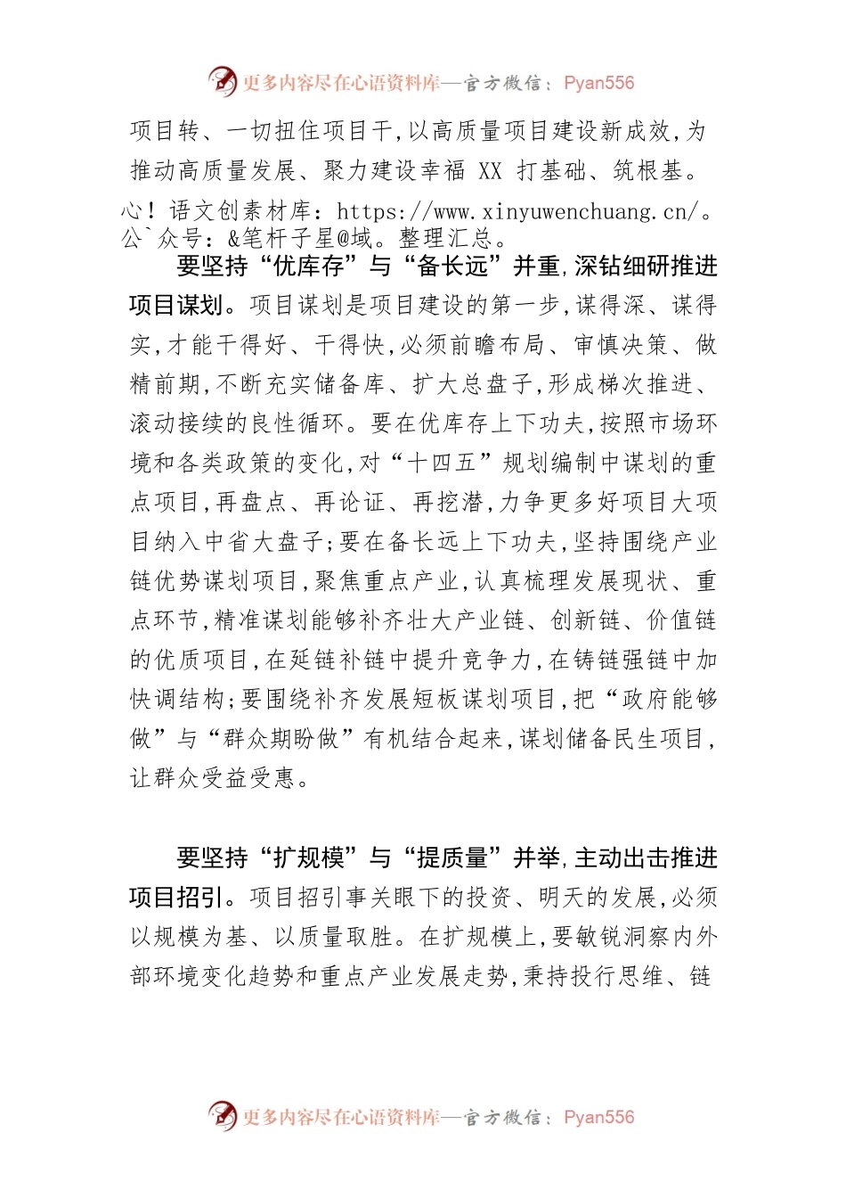 【项目建设中心组研讨发言】以项目建设为高质量发展夯基垒台.docx_第2页