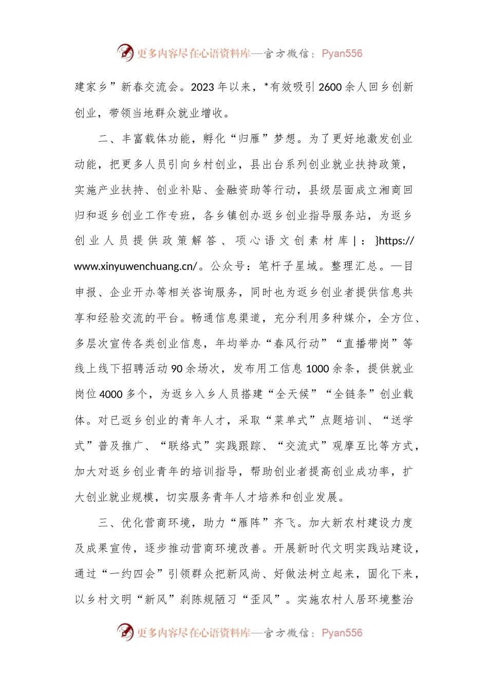 交流发言：筑巢引雁聚贤才 返乡创业促振兴.docx_第2页