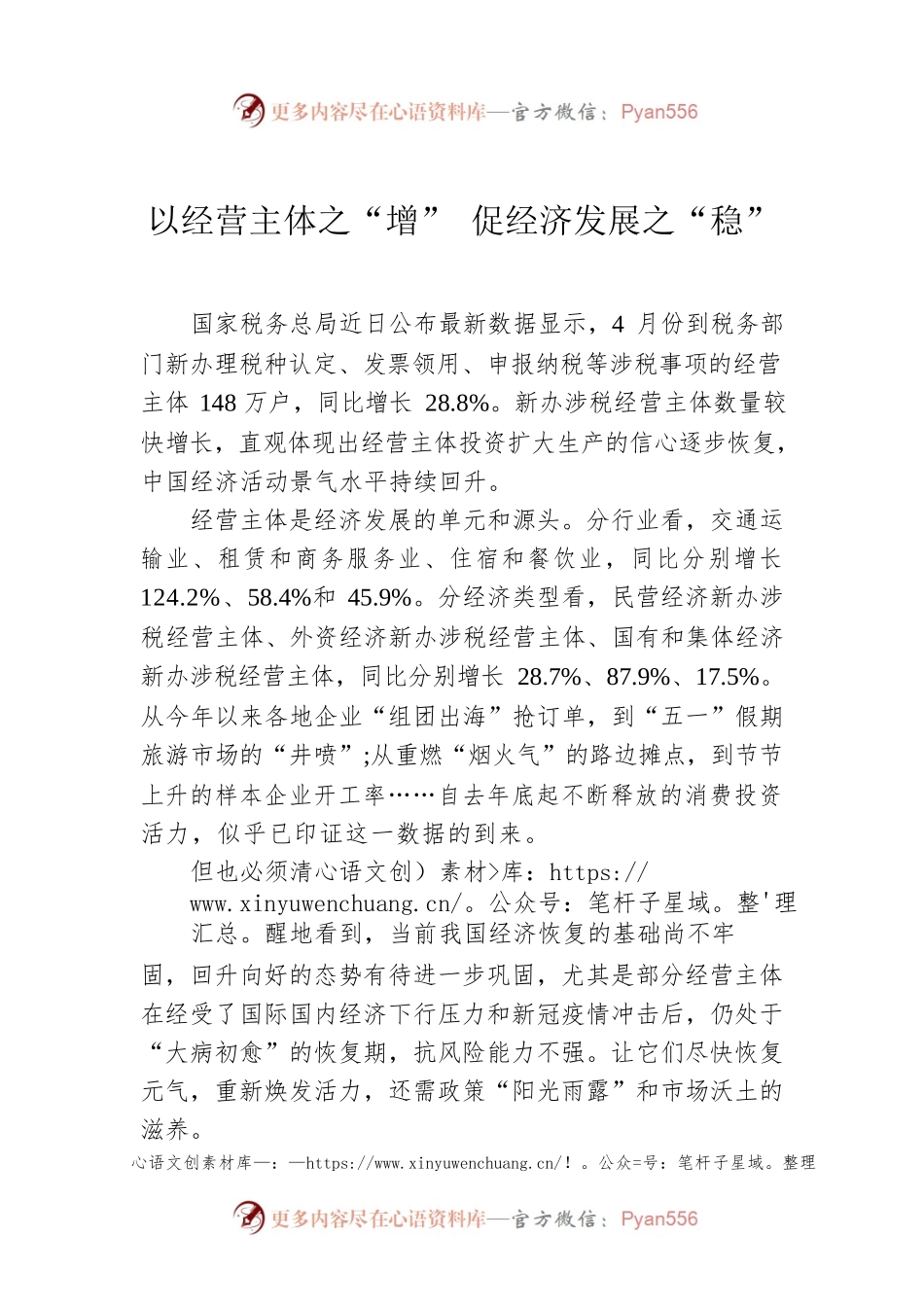 以经营主体之“增” 促经济发展之“稳”.docx_第1页