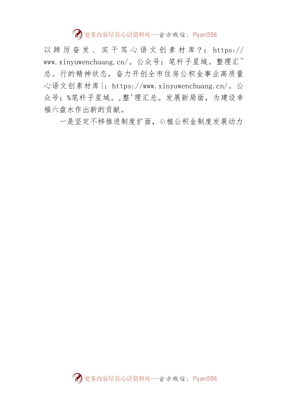 二十大宣讲稿：党的二十大精神 深学笃行 保障民生 圆群众住房梦（20221208）.docx_第2页