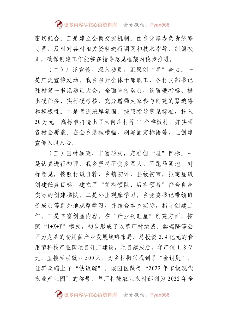 乡镇在全县党建统领基层治理工作推进会上的汇报发言.docx_第2页