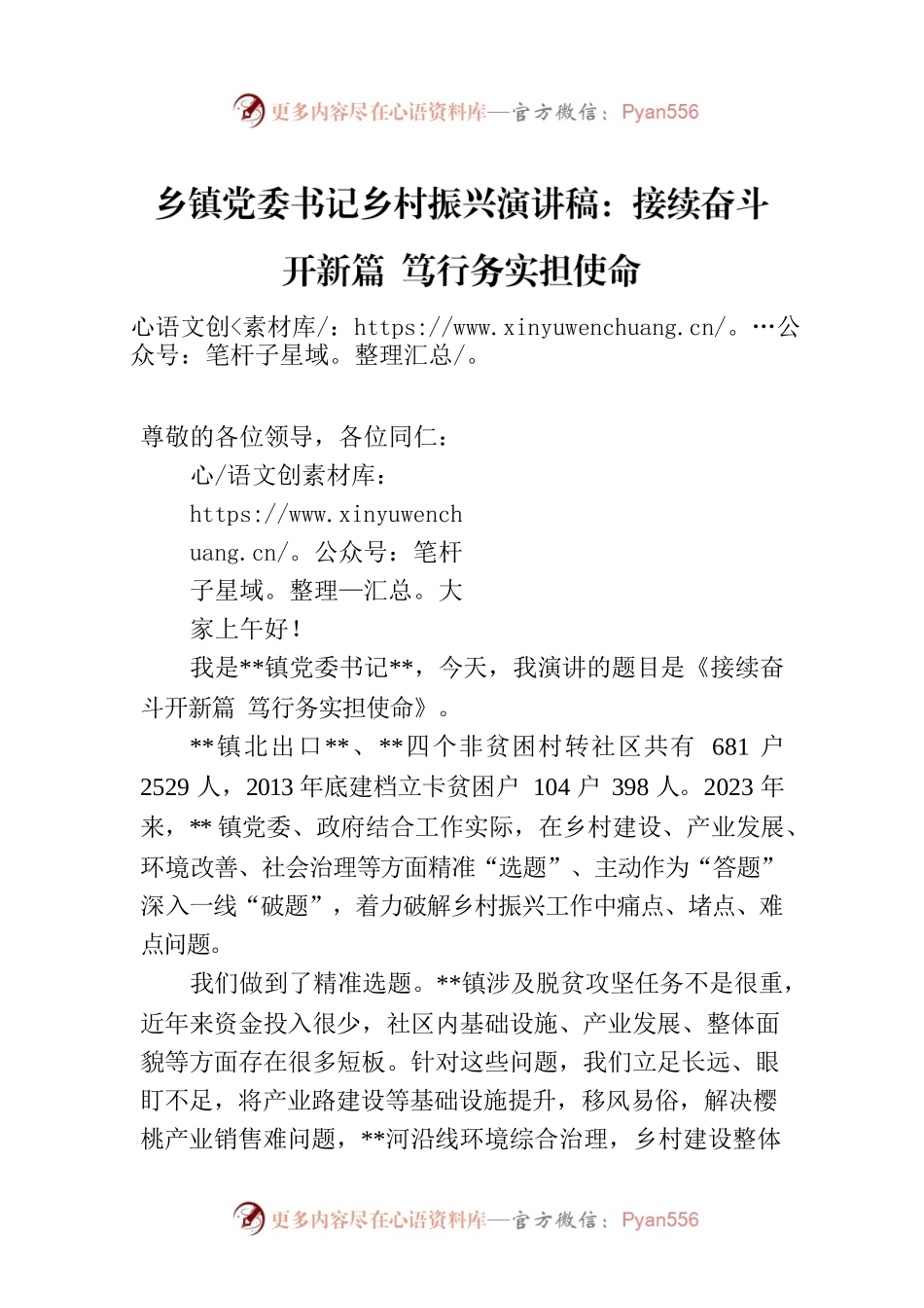 乡镇党委书记乡村振兴演讲稿：接续奋斗开新篇 笃行务实担使命.docx_第1页