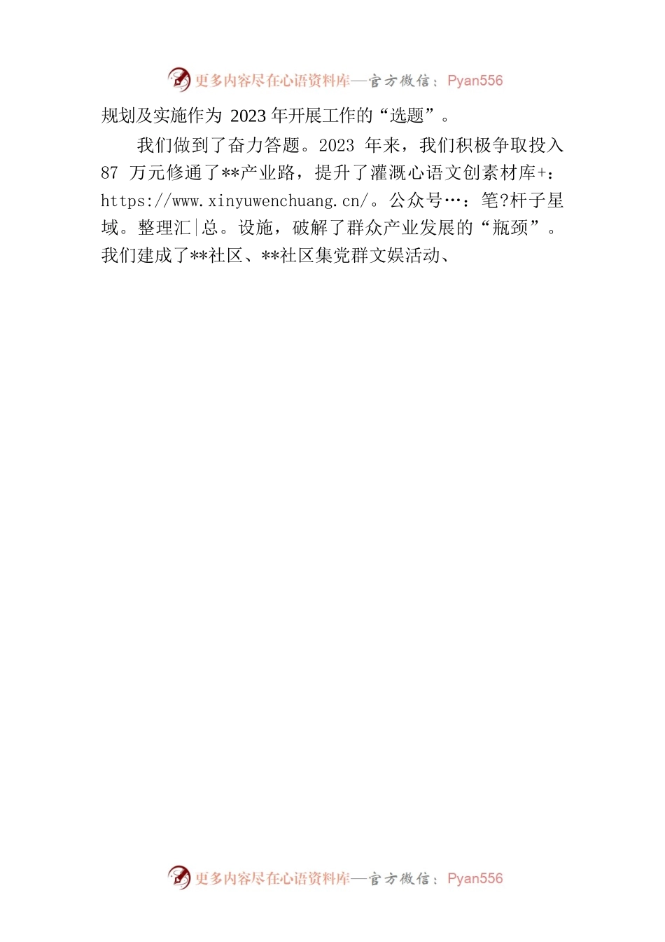 乡镇党委书记乡村振兴演讲稿：接续奋斗开新篇 笃行务实担使命.docx_第2页