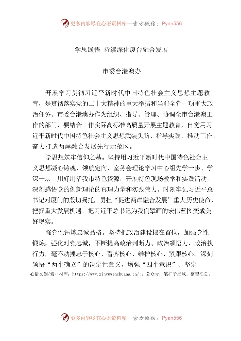 主题教育心得-市委台港澳办.docx_第1页
