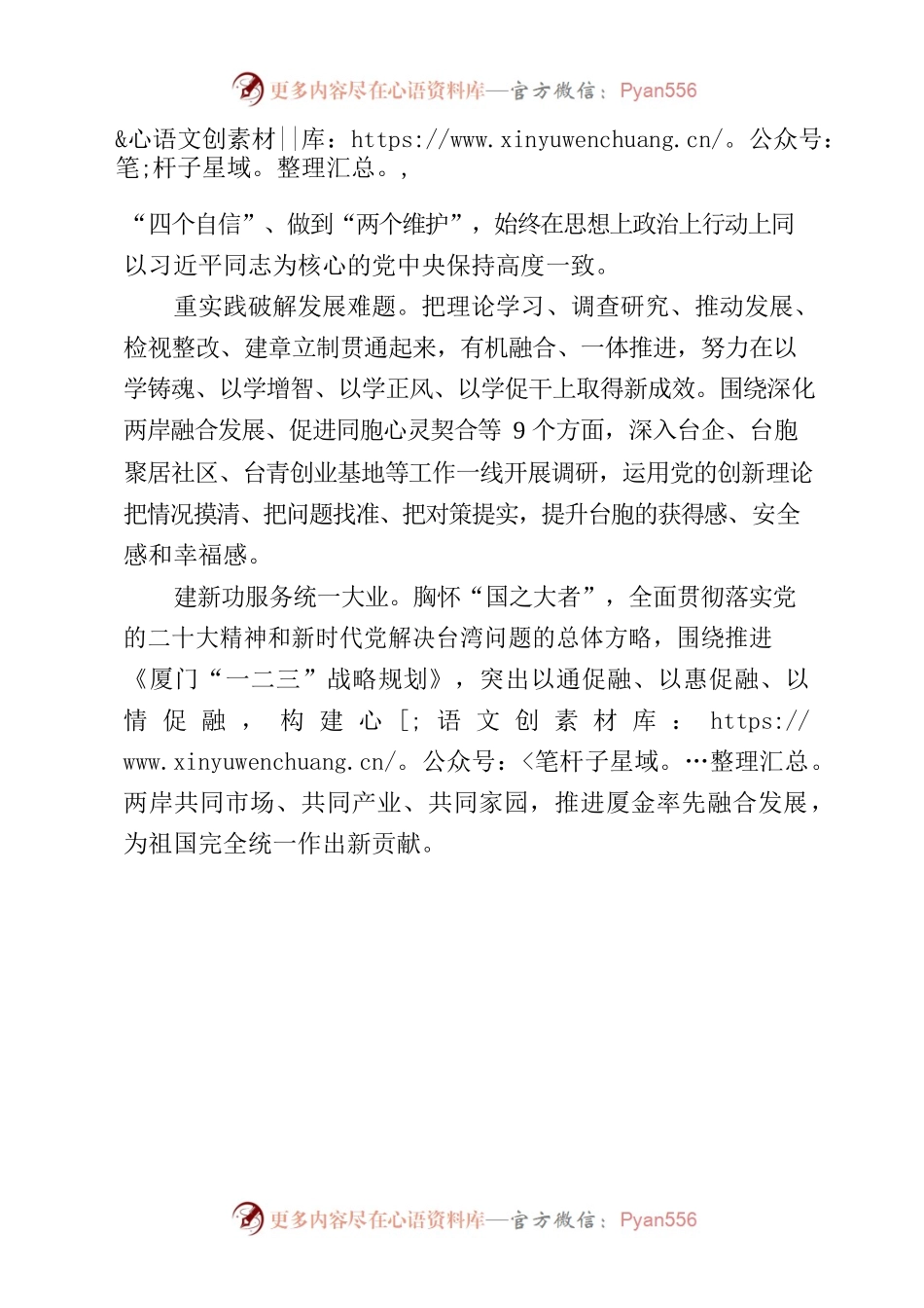 主题教育心得-市委台港澳办.docx_第2页