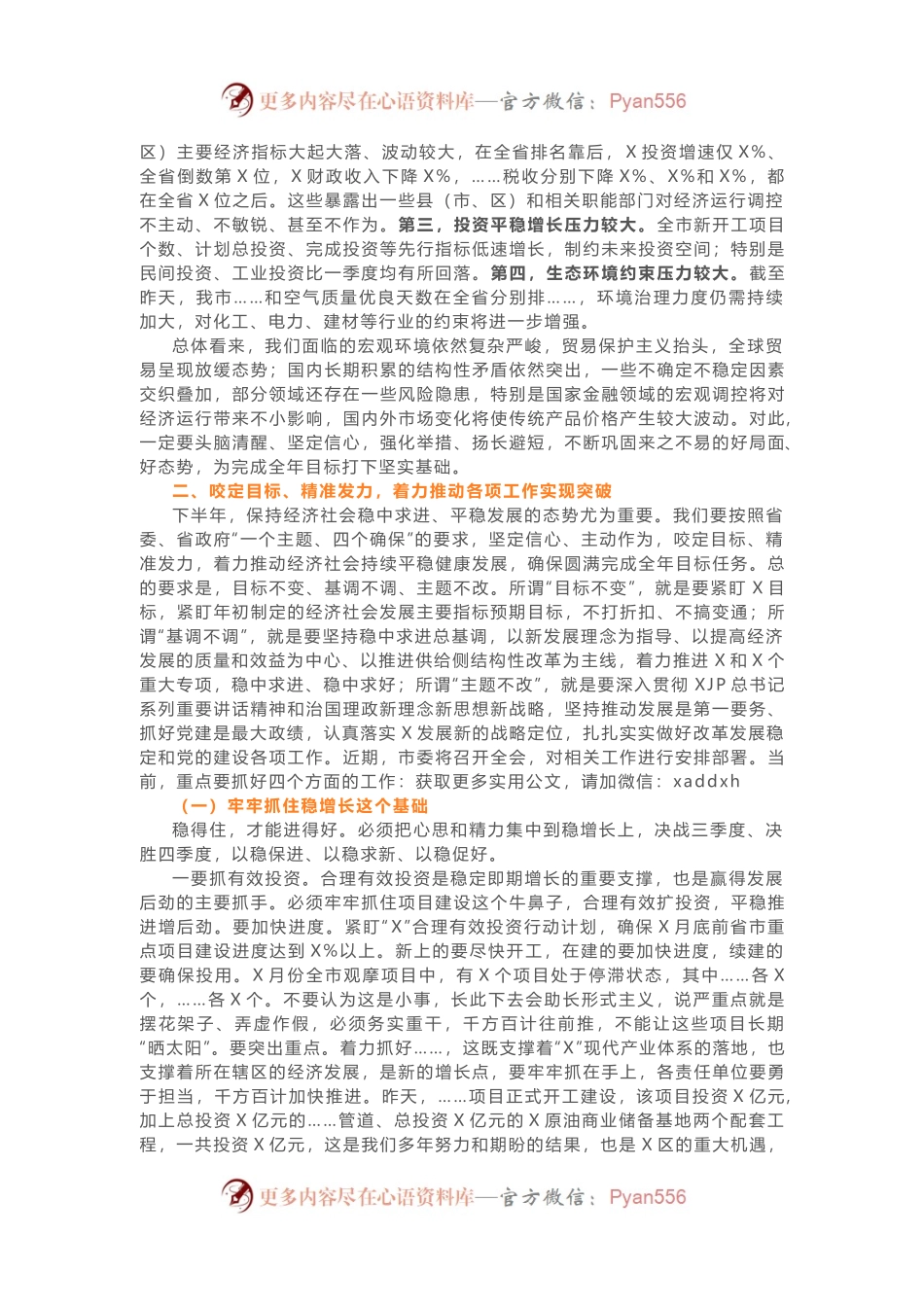 上半年经济工作调度会讲话.docx_第2页