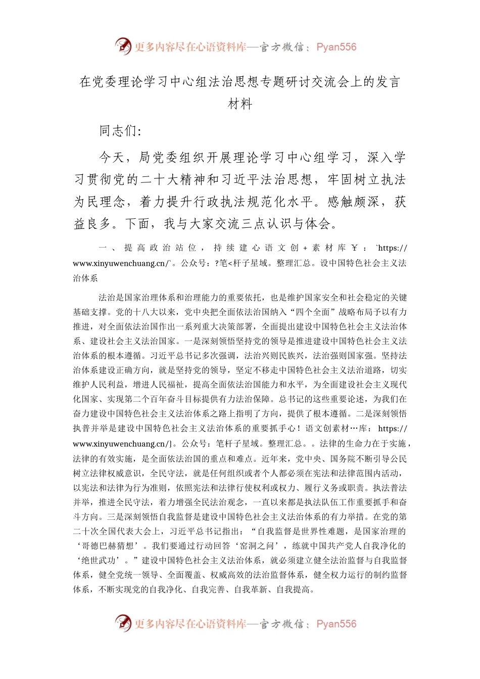 中心组法治思想专题研讨交流会上的发言2200字.docx_第1页