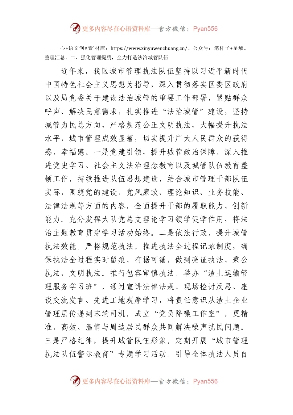 中心组法治思想专题研讨交流会上的发言2200字.docx_第2页