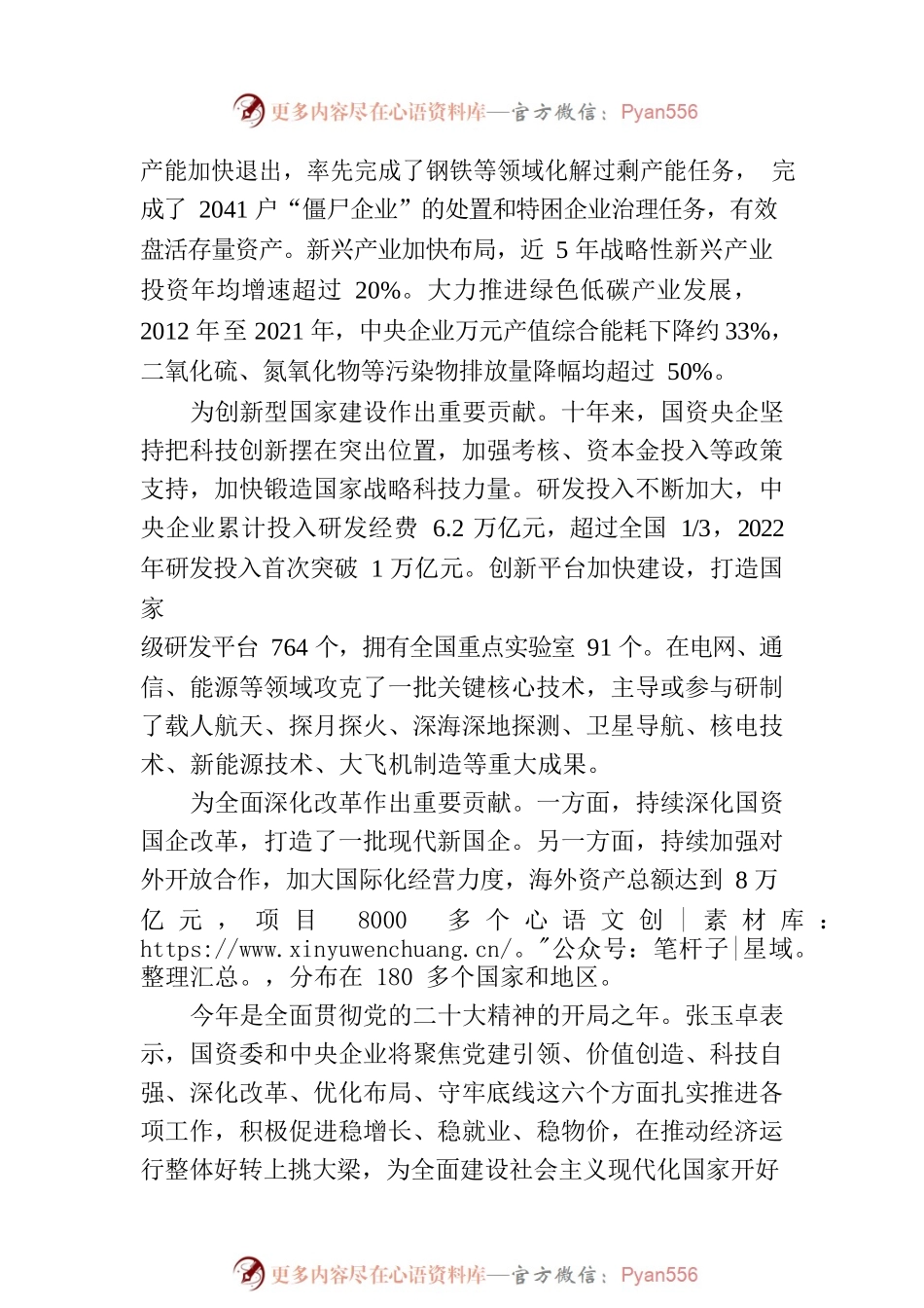 上台阶挑大梁，央企迈向高质量发展.docx_第2页