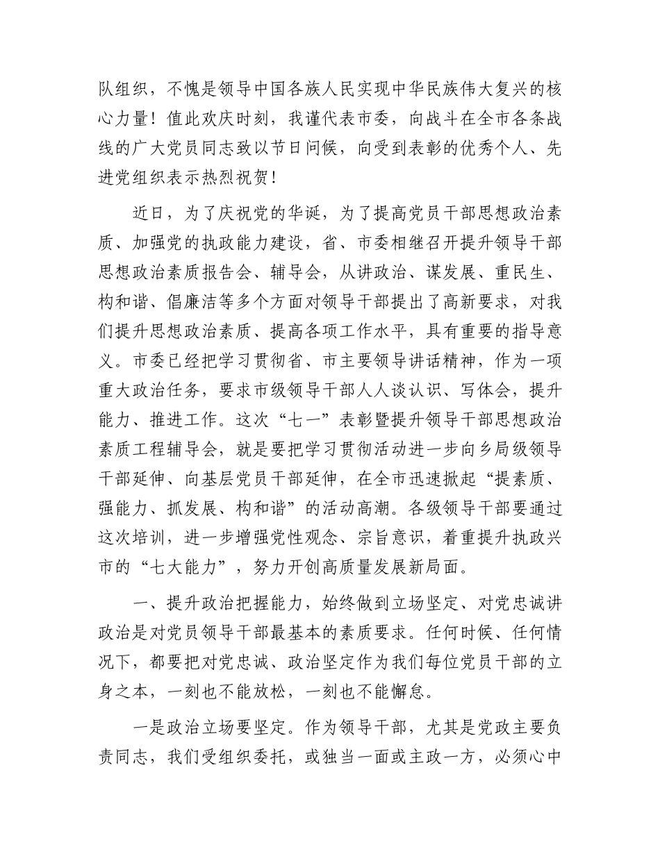 七一表彰大会上的讲话市委书记9500字.docx_第2页