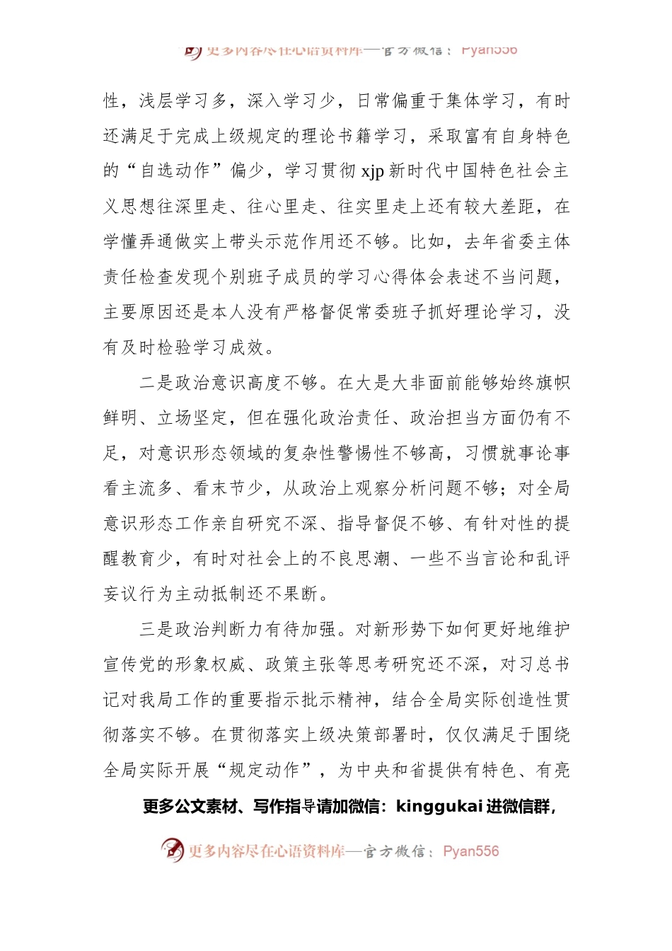 书记党史学习教育专题民主生活会个人对照检查材料.docx_第2页