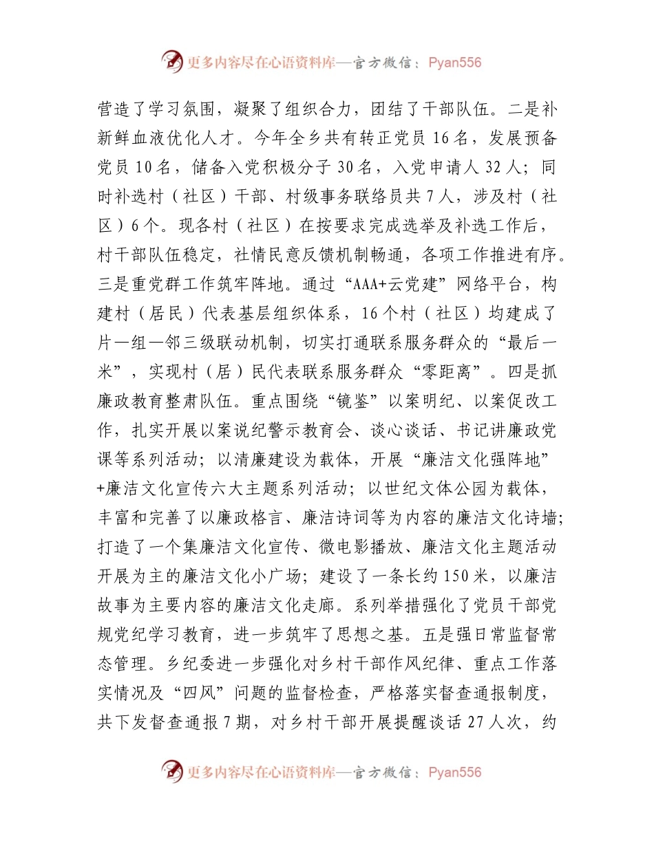 乡2023年工作总结及2024年工作打算.docx_第2页