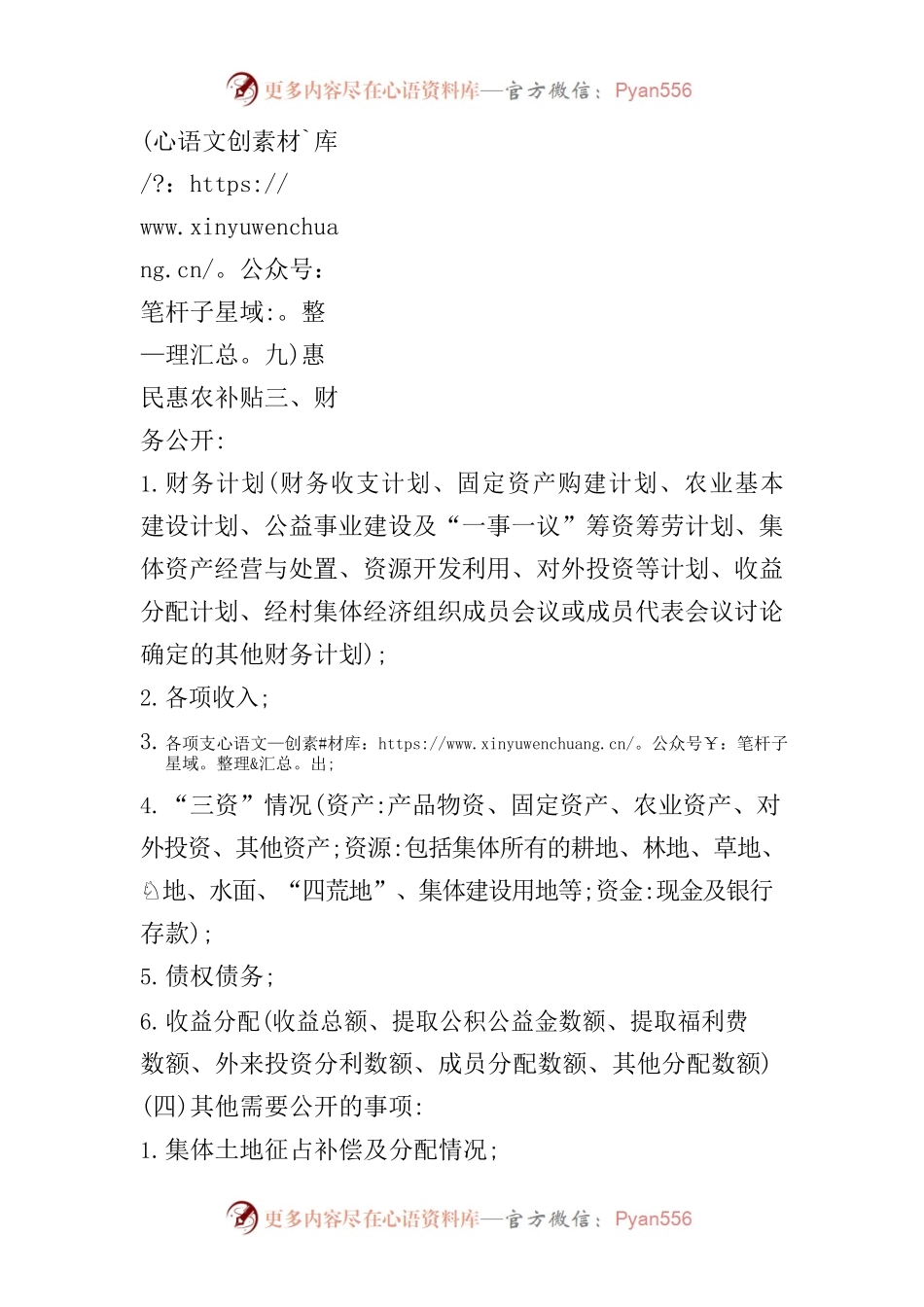 三务公开内容清单.docx_第2页