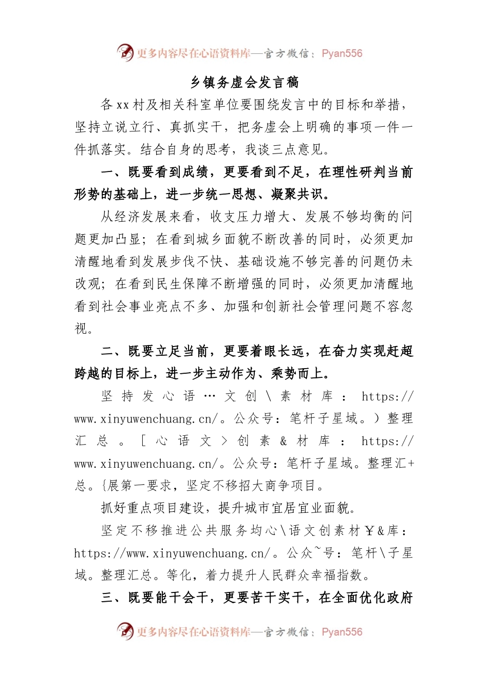 乡镇务虚会发言稿3.docx_第1页