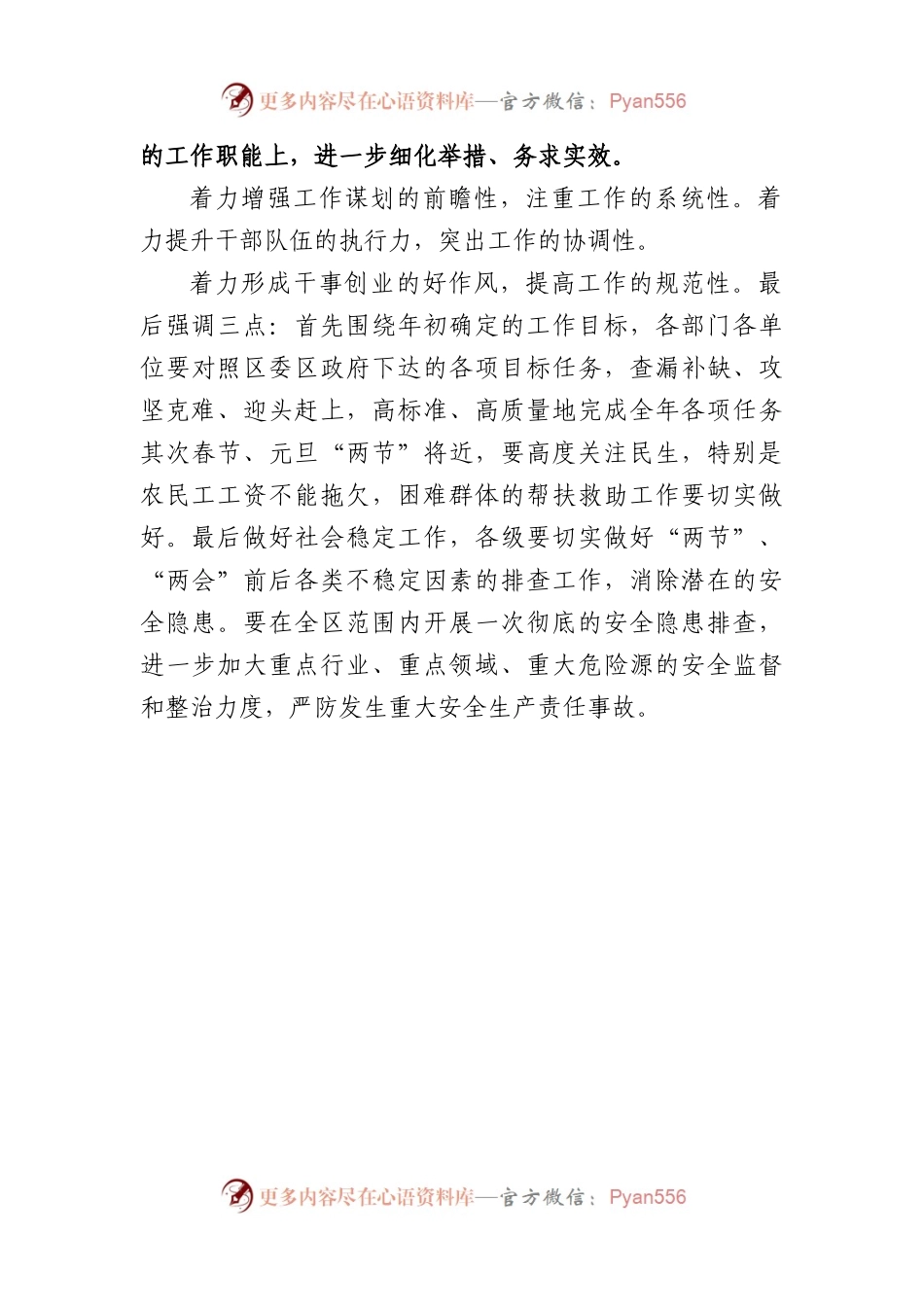乡镇务虚会发言稿3.docx_第2页