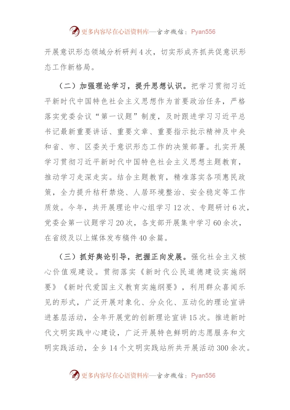 乡党委2023年落实意识形态工作汇报.docx_第2页