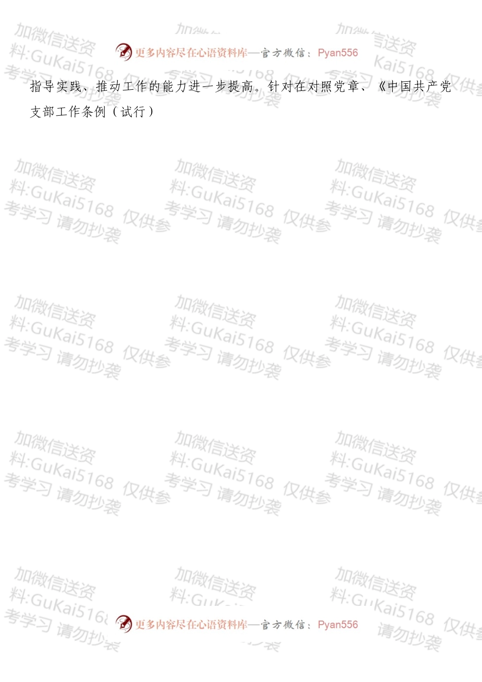 乡镇党建办主任202X年度专题民主生活会对照检查材料（五个带头）.docx_第2页