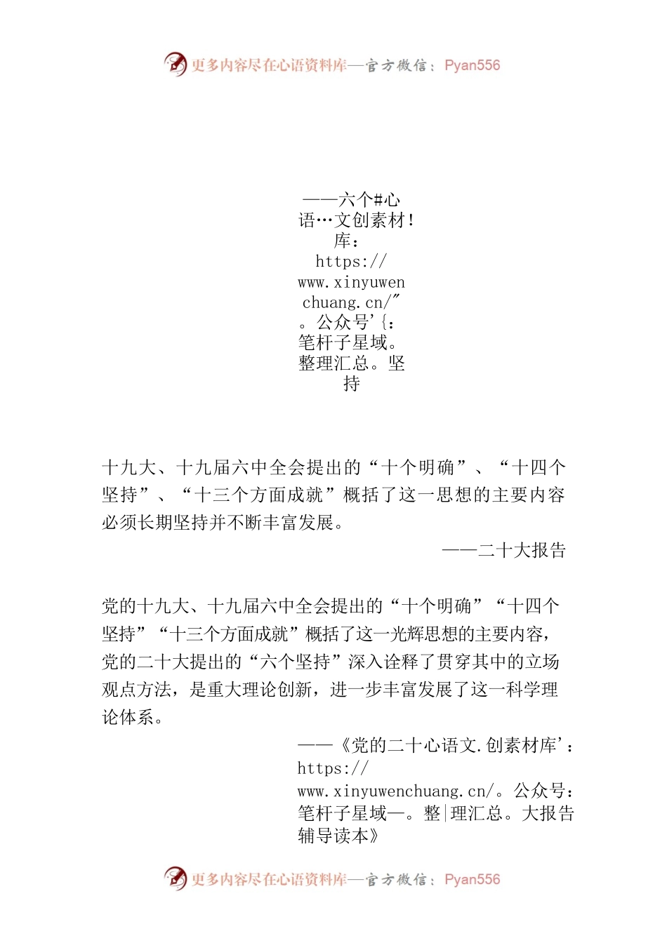 主题教育∣顶层文件：05习近平新时代中国特色社会主义思想的主要内容之四：六个坚持.docx_第1页