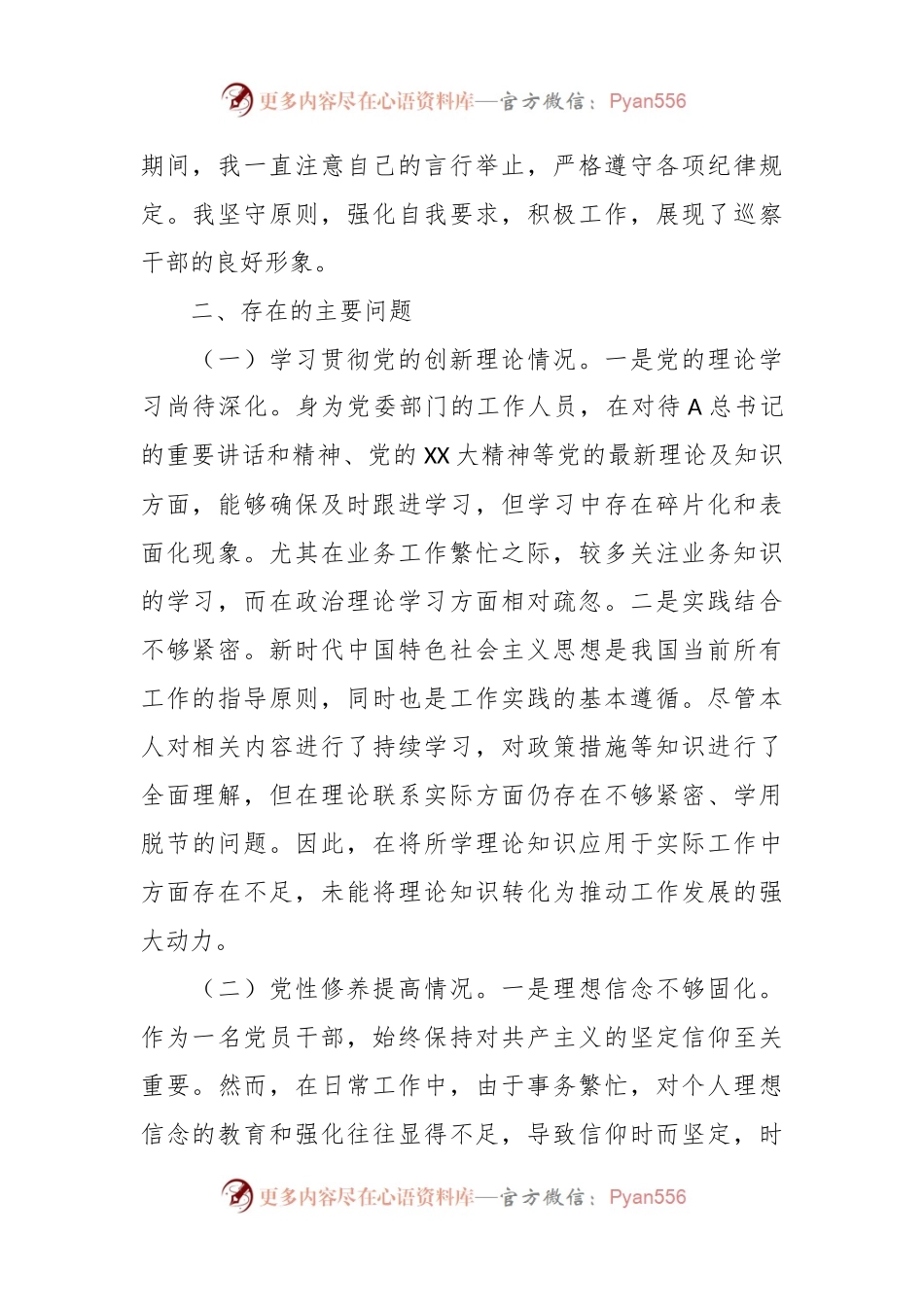 主题教育专题组织生活会个人对照检查（四个方面）.docx_第2页