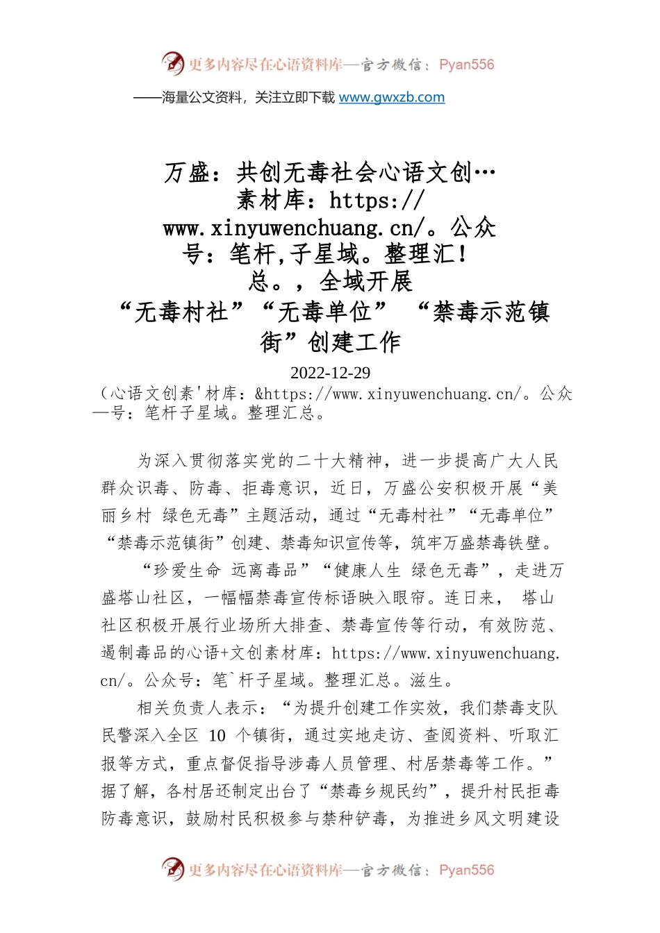 万盛：共创无毒社会.docx_第1页