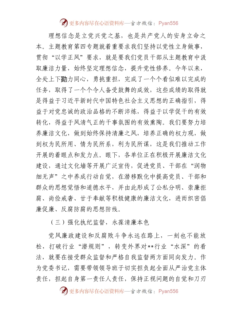 交流研讨材料：全面从严治党，推进自我革命.docx_第2页