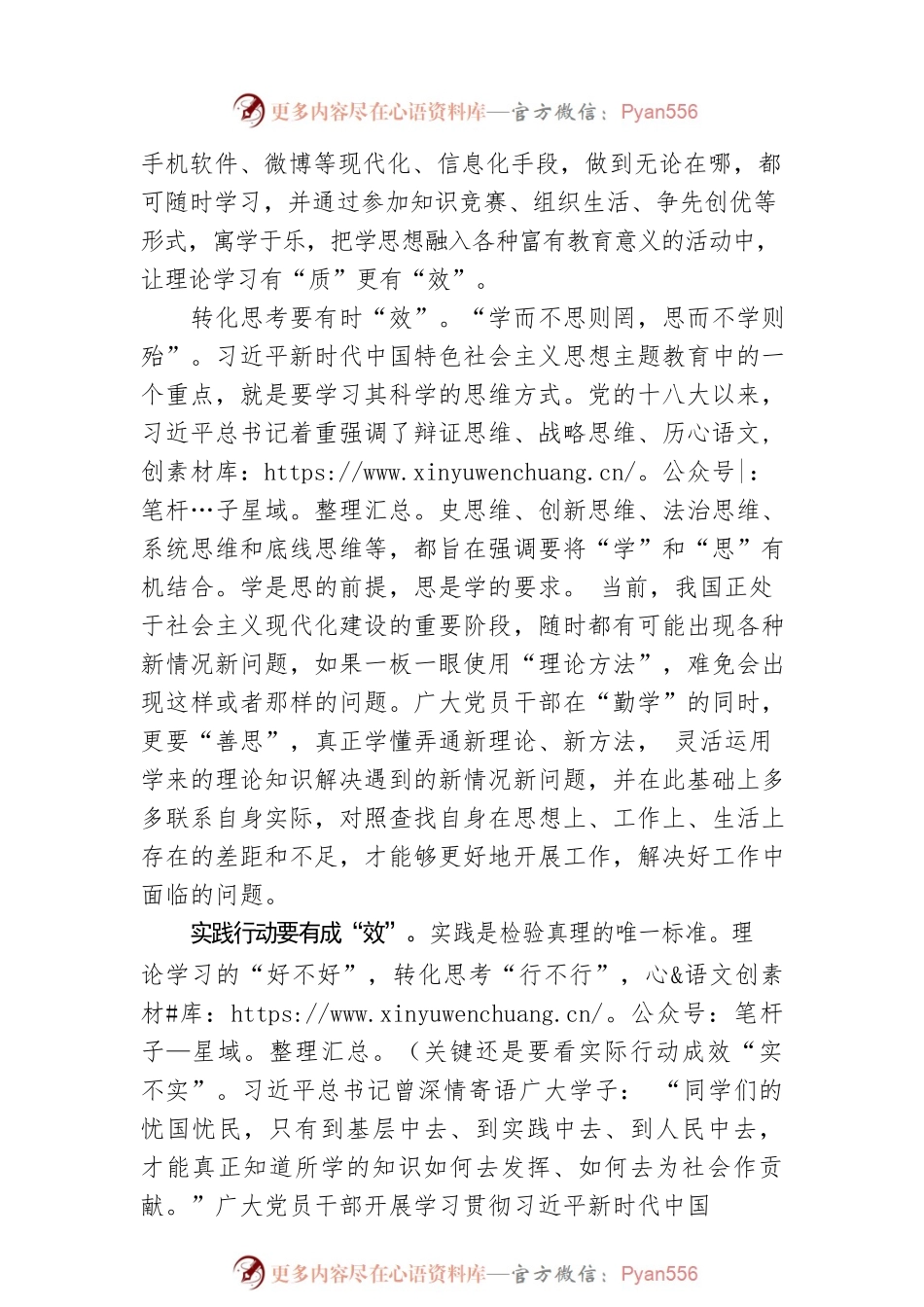 主题教育要做足“效”字文章.docx_第2页