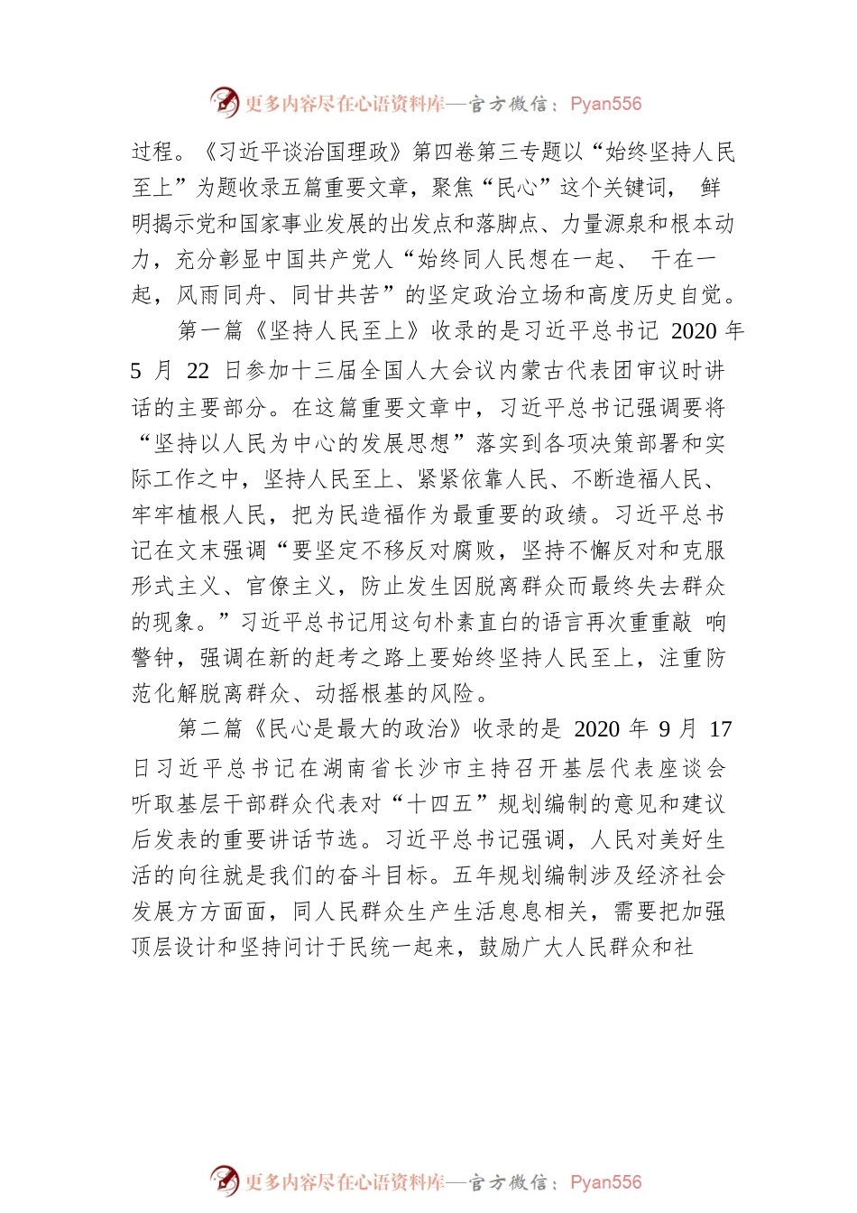 人民的理论：始终坚持人民至上.docx_第2页