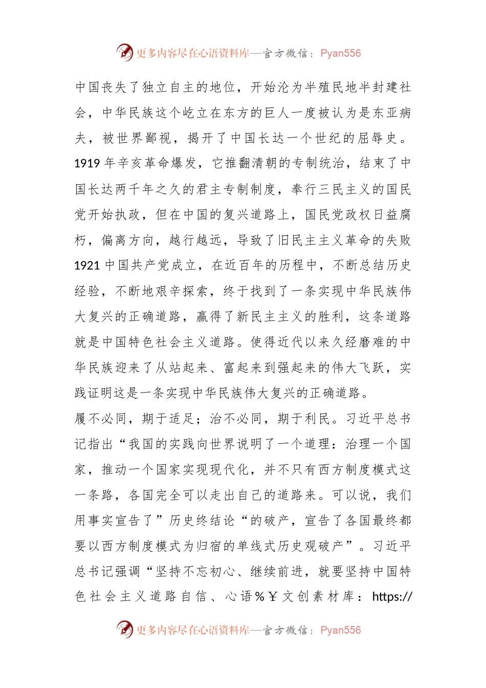 主题党课：感悟思想伟力以更加自觉的担当服务经济社会高质量发展.docx_第2页