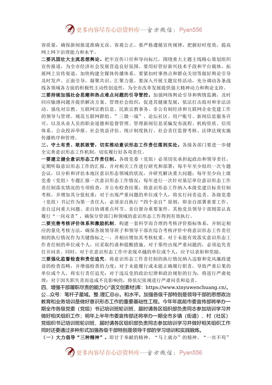 书记在2024年第三季度意识形态工作总结会上的讲话.docx_第2页