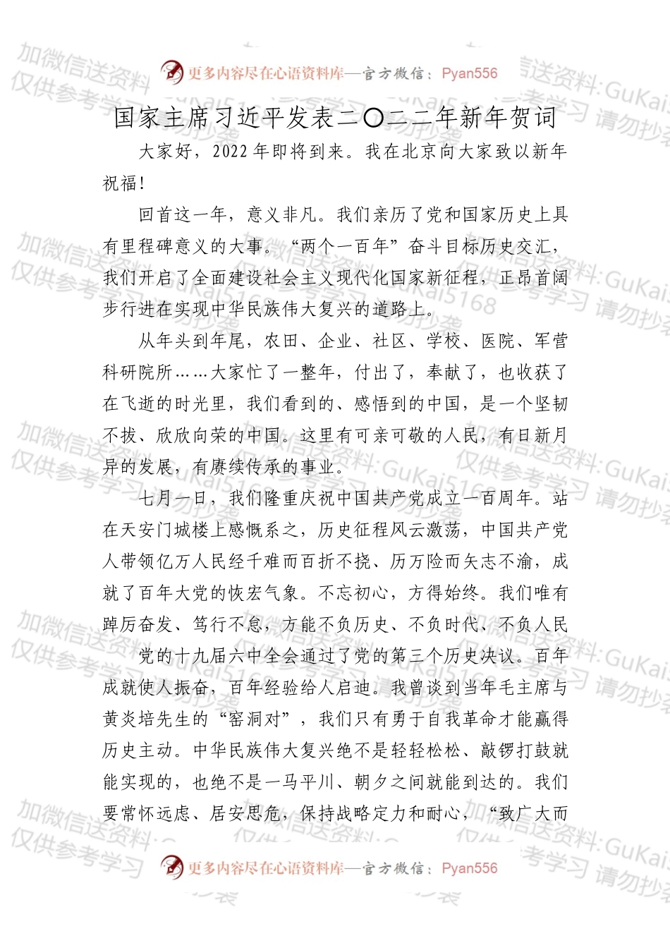 主席2022年新年贺词.docx_第1页