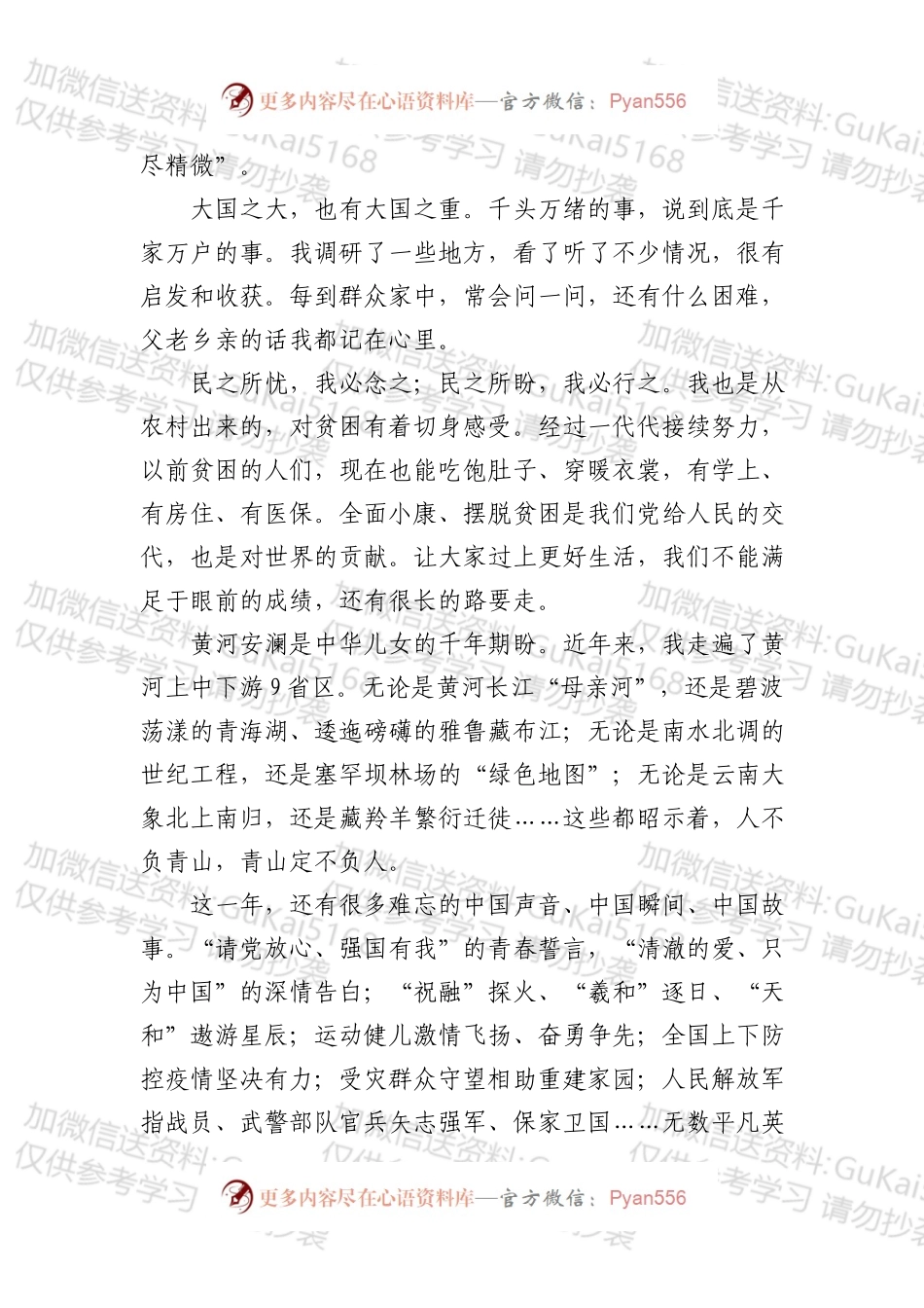 主席2022年新年贺词.docx_第2页