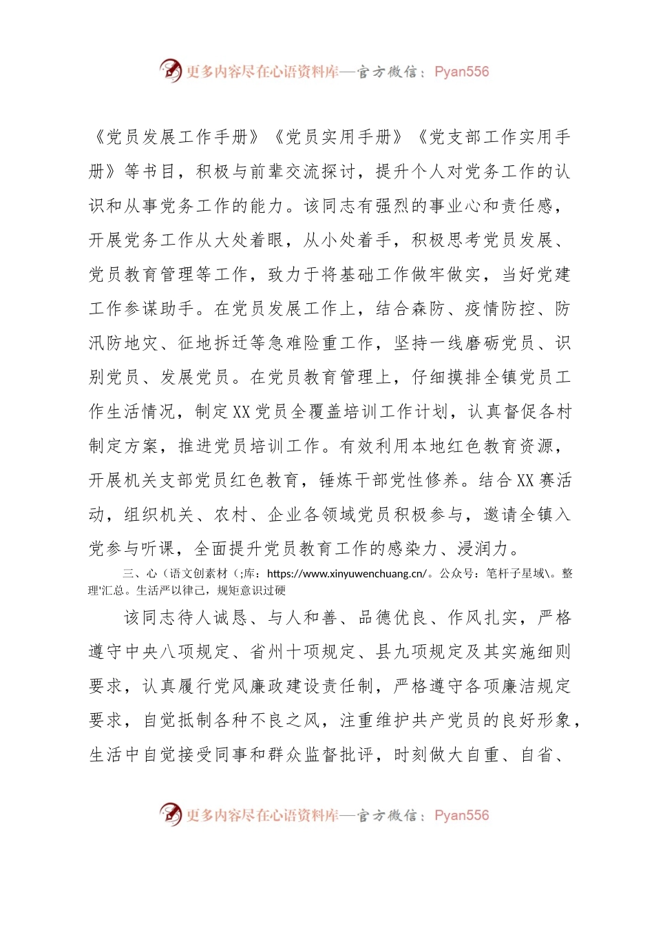 优秀党务工作者个人事迹材料.docx_第2页