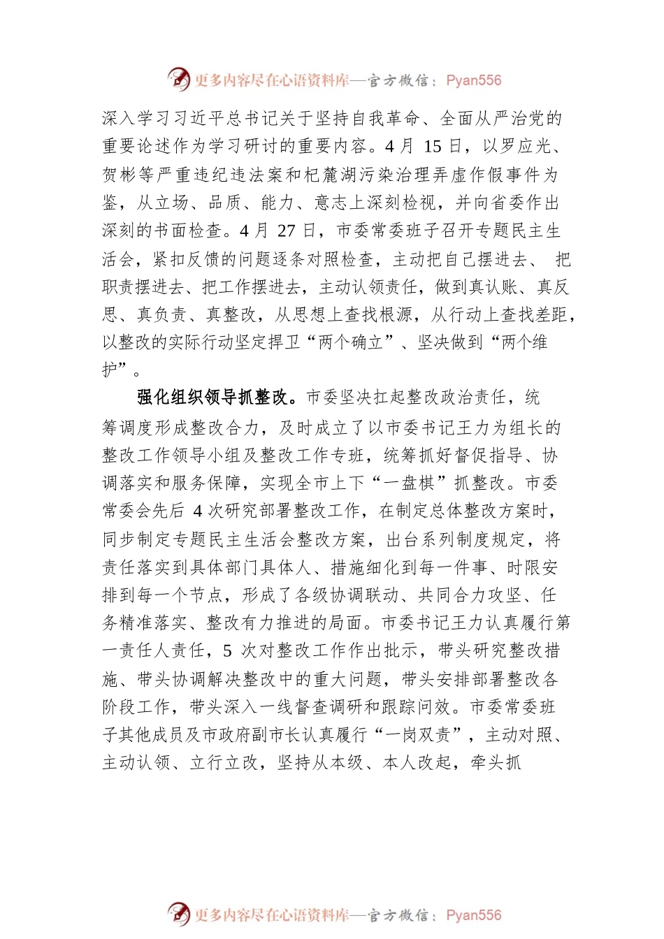从严从实抓好全省党风廉政建设责任制检查考核反馈问题整改.docx_第2页