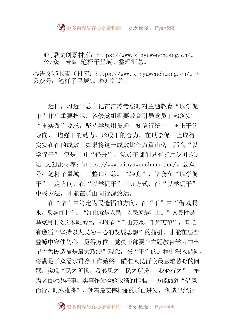 以学促干是豪取“万重山”的一叶“轻舟”.docx_第1页