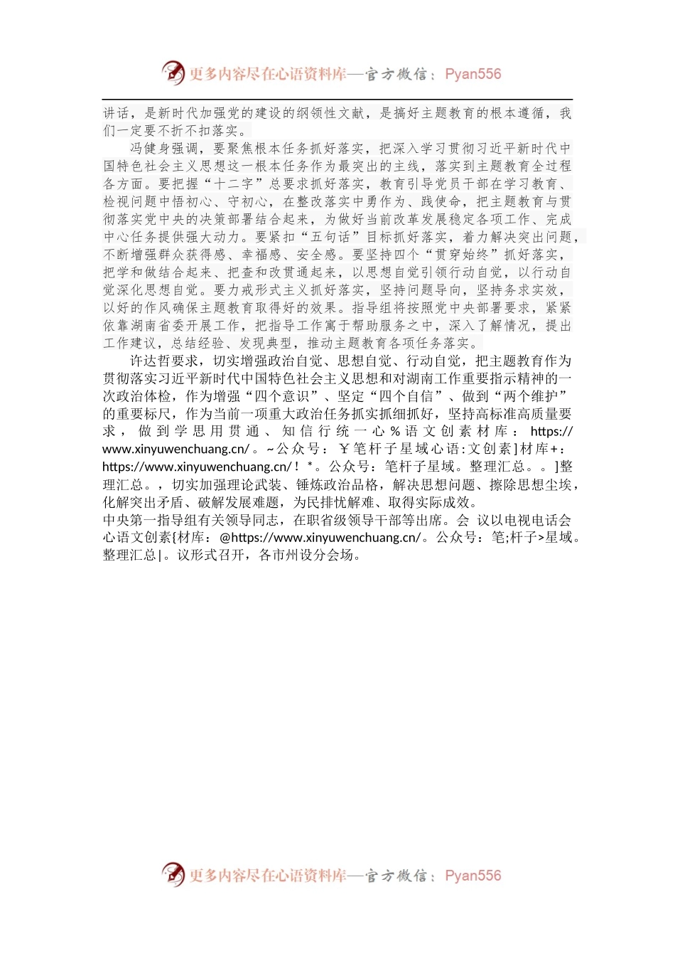不忘初心牢记使命杜家豪动员会上的讲话.docx_第2页