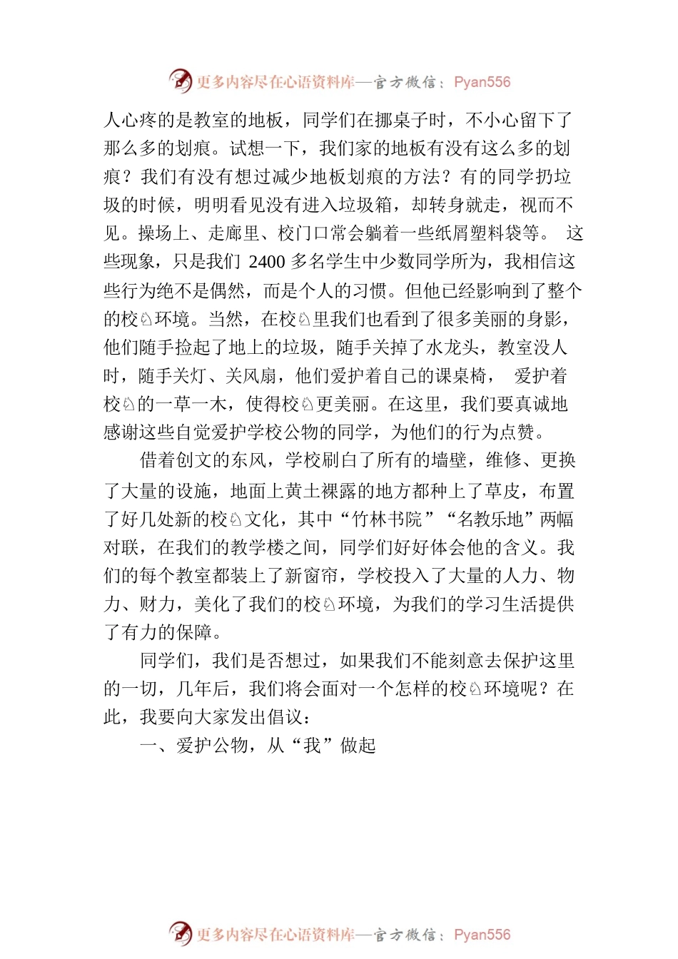 中学后勤保障中心副主任在第十一周升旗仪式上的讲话.docx_第2页