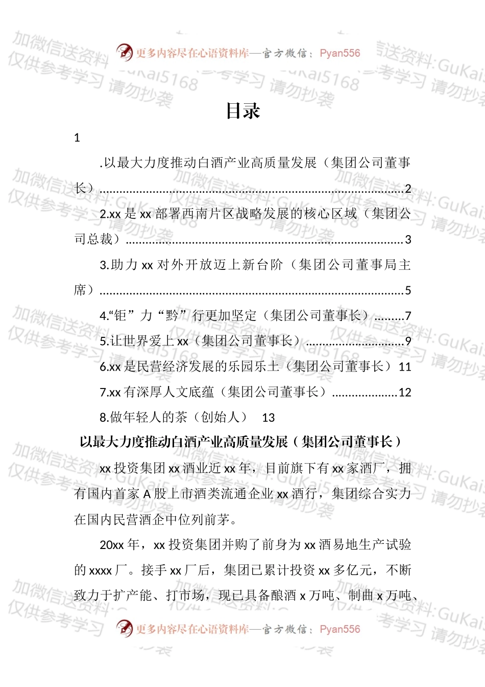 企业家代表在优强民营企业助推高质量发展大会上的发言汇编.docx_第1页