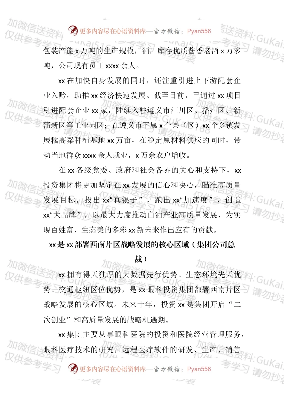 企业家代表在优强民营企业助推高质量发展大会上的发言汇编.docx_第2页
