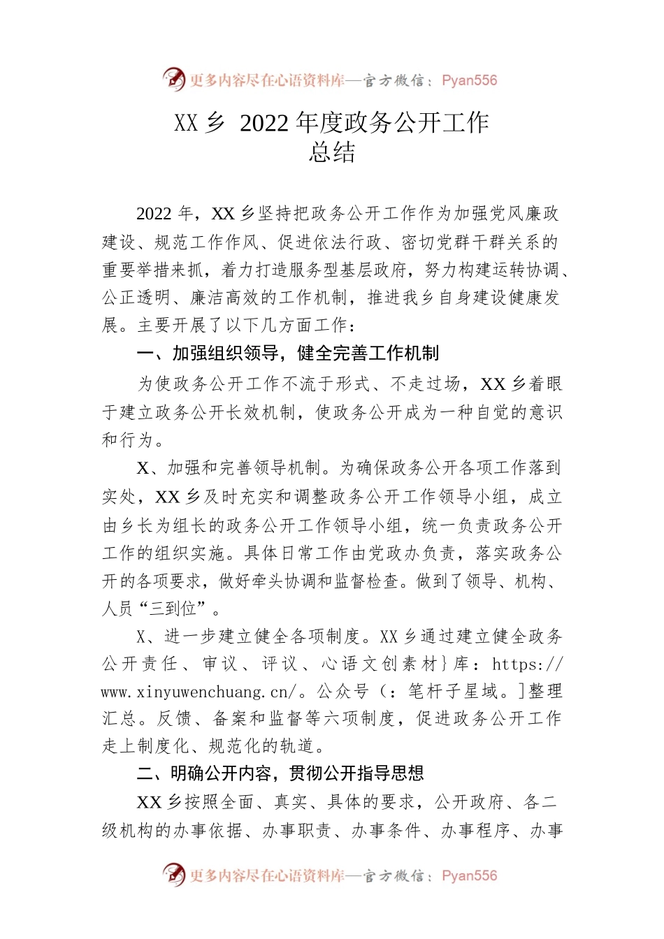 乡2022年度政务公开工作总结.docx_第1页