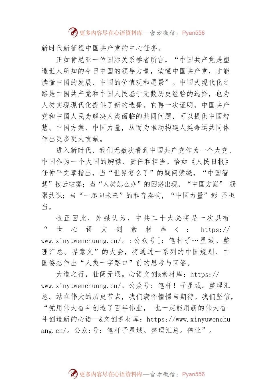 二十大新闻观察｜大道之行，壮阔无垠（20221017）.docx_第2页