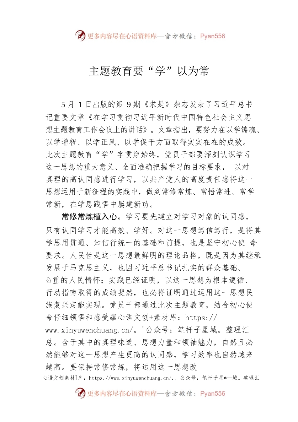 主题教育要“学”以为常.docx_第1页