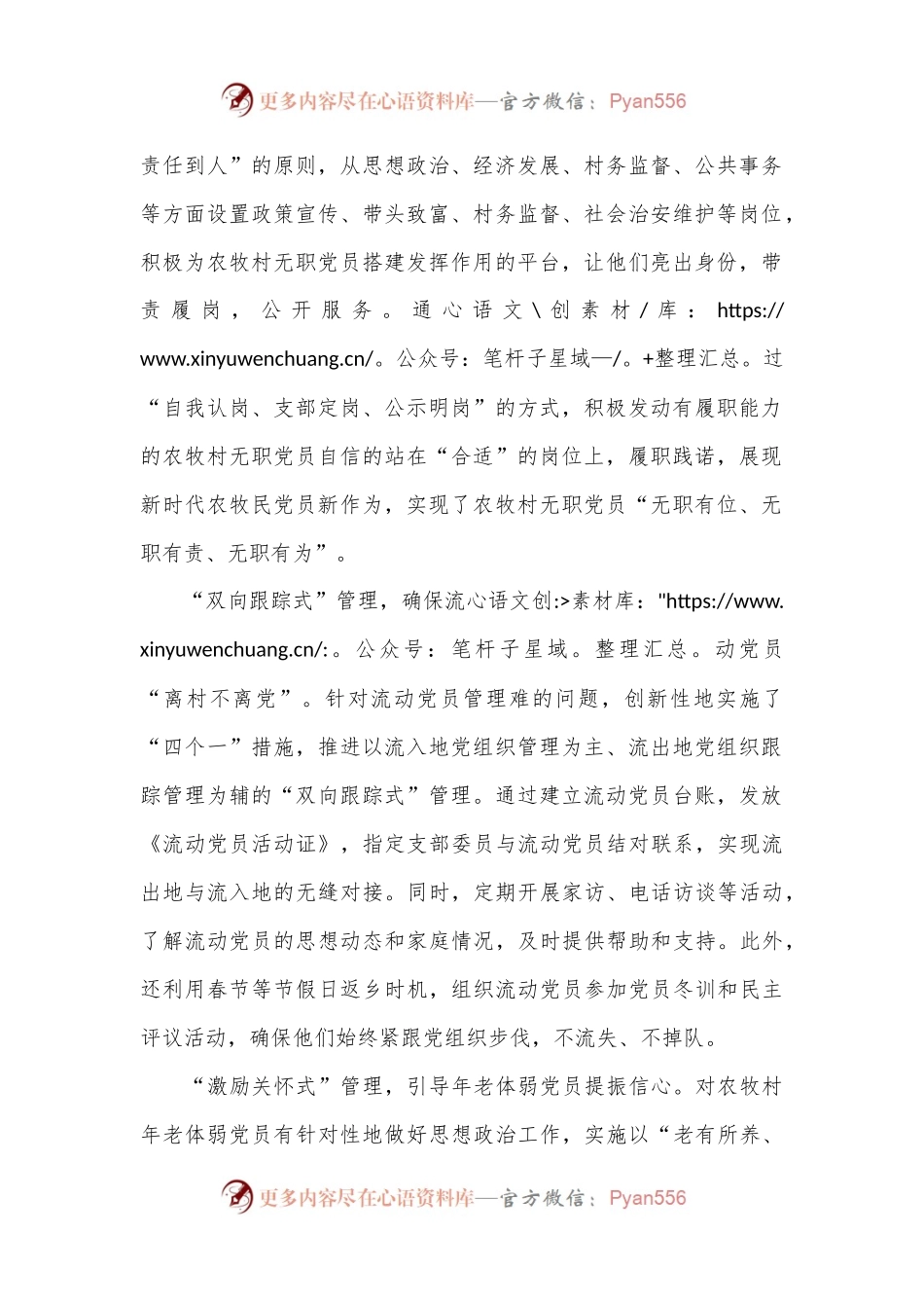 交流发言：“五式”分类工作法激发农牧村党员教育管理新活力.docx_第2页