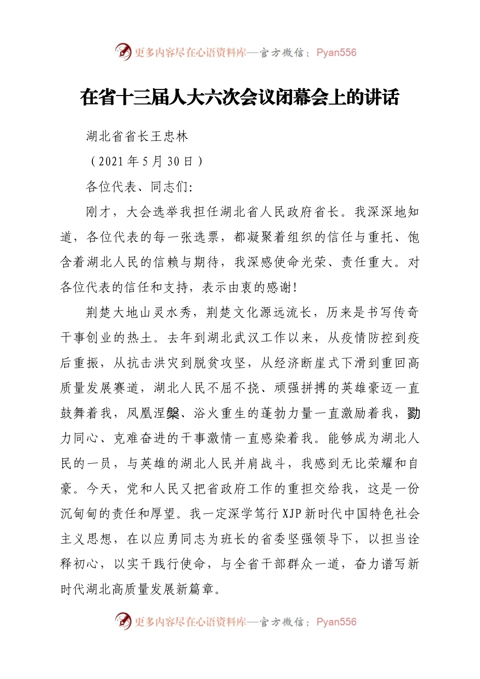 任职表态省长任职讲话以担当诠释初心以实干践行使命.docx_第1页