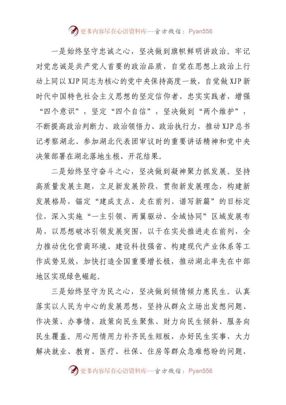 任职表态省长任职讲话以担当诠释初心以实干践行使命.docx_第2页