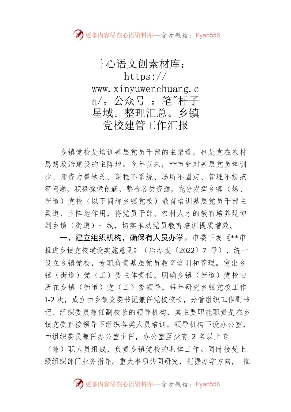 乡镇党校建管工作汇报.docx_第1页