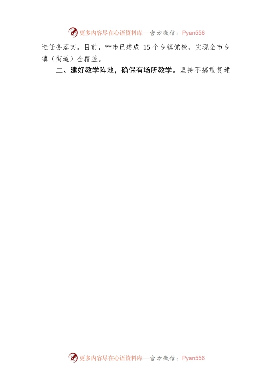 乡镇党校建管工作汇报.docx_第2页