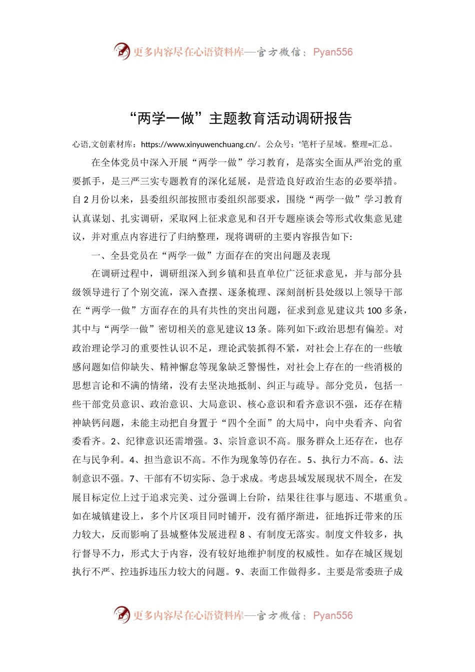 两学一做”主题教育活动调研报告.docx_第1页