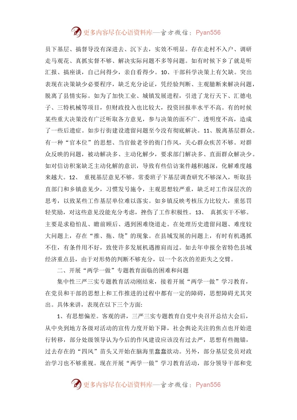 两学一做”主题教育活动调研报告.docx_第2页